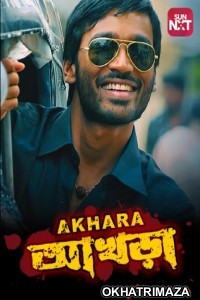 Akhara (2011) Bengali Full Movie