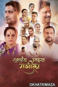 Alay Mazhya Rashila (2023) Marathi Full Movie