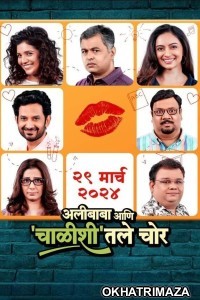 Alibaba Ani Chalishitale Chor (2024) Marathi Movie