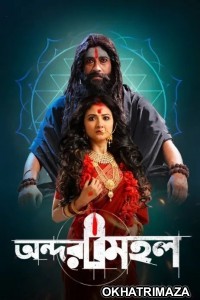 Andarmahal (2022) Bengali Full Movie