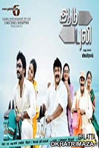 Baghawat Ek Jung (Aadu Puli) (2018) south Indian Hindi Dubbed Movie