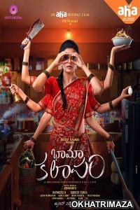 Bhamakalapam (2022) Telugu Full Movie