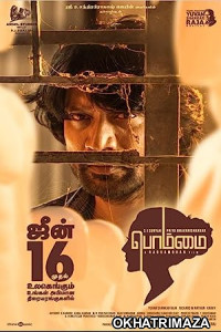 Bommai (2023) Tamil Full Movie