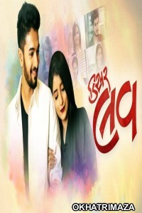 Dear Love (2022) Gujarati Full Movie