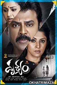 Drushyam (2014) UNCUT South Indian Hindi Dubbed Movie