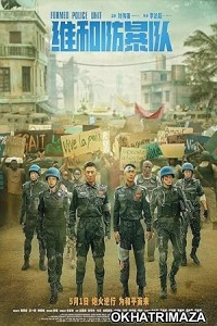 Formed Police Unit (2024) HQ Bengali Dubbed Movie