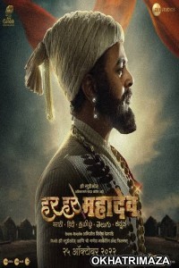 Har Har Mahadev (2022) Marathi Full Movies