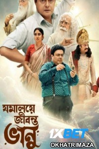 Jamalaye Jibonto Bhanu (2024) Bengali Movie