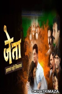 Jeta (2022) Marathi Full Movies