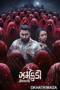 Jhamkudi (2024) Gujarati Movie