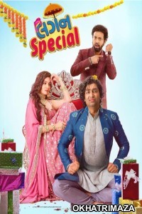 Lagan Special (2024) Gujarati Movie