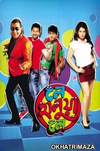 Le Halua Le (2012) Bengali Movie