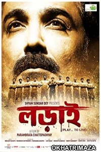 Lorai (2015) Bengali Full Movie