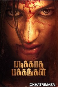 Padikkadha Pakkangal (2024) Tamil Movie