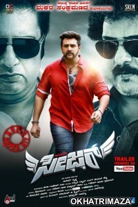 SEIZER (2018) Hindi Dubbed Movie