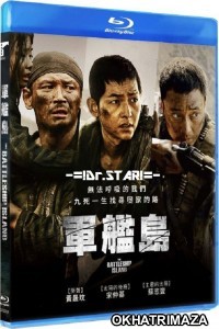 The Battleship Island (2017) UNCUT Hollywood Hindi Dubbed Movie